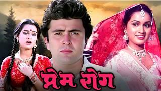 Prem Rog (1982) - Classic Romantic Drama | Rishi Kapoor, Padmini Kolhapure | Raj Kapoor Production