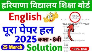  25/03/2025 का पेपर | Class 8th English Paper 2025 | English Question Paper 2025 Class 8th