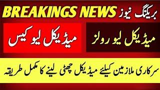 How to Apply Medical Leave l Government Employees l Leave Case and Leave Rules l Knowledge Lab Tv l