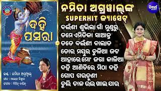 Bainshi Subhila Gaan Mundare & Other Namita Agrawal Nka Superhit Bhajans |  ବଇଁଶୀ ଶୁଭିଲା ଗାଁ ମୁଣ୍ଡରେ