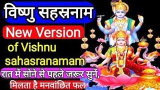 अब तक का सबसे कम समय में गाया हुआ विष्णु सहस्रनाम |  vishnu sahasranamam fast #sahaasranamam