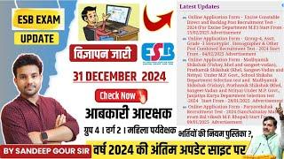 ESB CALENDAR 2025 | VARG 2 | GROUP 4 | WOMEN SUPERVISOR ALL OFFICIAL NOTIFICATION 2024  ESB BIG NEWS