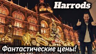 #19 В Harrods ФАНТАСТИЧЕСКИЕ ЦЕНЫ!  #англия   #vlog 