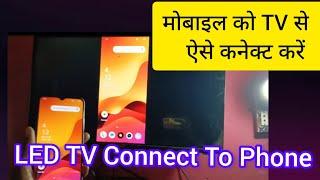 Mobile Se LED TV Connect kaise Karen || how to connect TV to mobile 