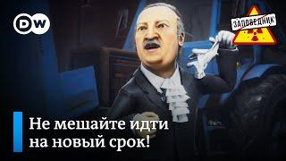 Три процента Лукашенко – "Заповедник", выпуск 129, сюжет 3