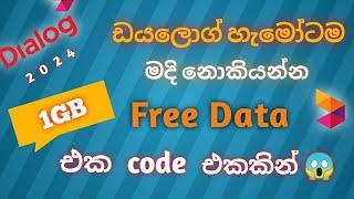 Dialog Free Data Sinhala 2024  | dialog free data offer | Theshan Technic