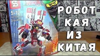 РОБОТ КАЯ ИЗ КИТАЯ - НИНДЗЯГО КИТАЙСКОЕ ЛЕГО ФИЛЬМ NINJAGO