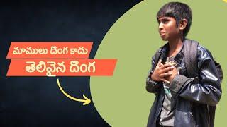 Crazy దొంగ | Very Funny video | @Harsharealestat #telugufunny