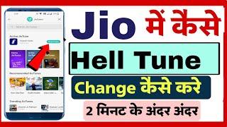 how to change jio caller tune | jio caller tune kaise change kare