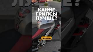 Что ты выберешь? #пожилойнавал #мото #bikelife #мотобудни