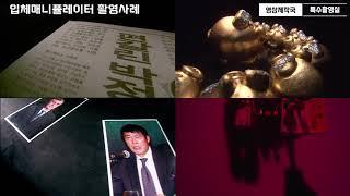 [KBS특수촬영실] 매니퓰레이터 촬영 / 영상