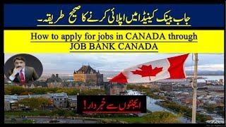 HOW TO SEARCH JOB ON JOB BANK CANADA FROM PAKISTAN | UAE | QATAR | OMAN | SAUDIA | UK | IMMIGRATION