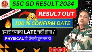 SSC GD RESULT UPDATE 2024|SSC GD RESULT DATE 2024|SSC GD PHYSICAL DATE 2024|SSC GD CUT OFF 2024