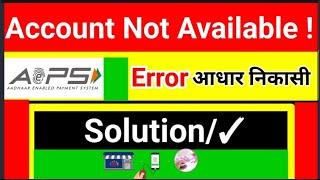 AEPS Error Account Not Available, AEPS Error Code Account Not Available, aadhar Withdrawal