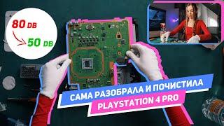 Девчонка разобрала PS4 Pro, почистила и заменила термопасту