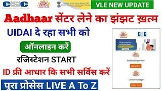 csc new update | csc aadhar operator bharti | aadhar supervisor vacancy | aadhar card recruitment