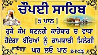 Chopai Sahib |Chaupai Sahib Nitnem |Chaupai Sahib Path |ਚੌਪਈ ਸਾਹਿਬ ਨਿਤਨੇਮ |ਚੌਪਈ ਸਾਹਿਬ ਪਾਠ |chaupai