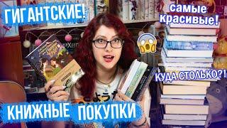 ГИГАНТСКИЕ КНИЖНЫЕ ПОКУПКИ! 21 КНИГА! КИТАЙЦЫ! ПРЕДЗАКАЗЫ! САМЫЕ КРАСИВЫЕ НОВИНКИ!