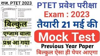 PTET Exam 2023/PTET 21 May 2023 Paper/PTET Rajasthan GK Practice Set/PTET राज. GK Previous Question