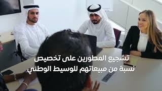 برنامج دبي للوسيط العقاريِ
