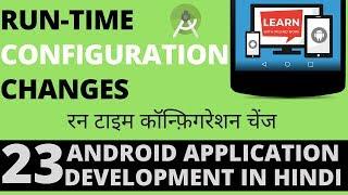 #Android App Development Tutorial in Hindi-23-Runtime Configuration Changes-Learn with Milind-हिंदी