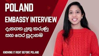 Embassy Interview | සිංහලෙන්| #poland #europe #polandvisa #polandsinhala #interview #visainterview