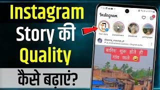 Instagram Story Quality Problem | Instagram Story Blur Problem | how to upload high quality stories