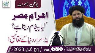 Ahram Misar Keya Paigham Deta Hay ?Kali Thali Amal| Chila Dua E Hazrat Ali R.A|1 June 2023 | Vol 680