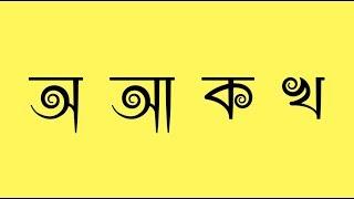 How to Use Bangla Styles Font in Photoshop | Avro Bangla | Curious Zone 9