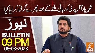 Shehryar Afridi Arrested Again after Release | News Bulletin | 09 PM | 03 August 2023 | GNN