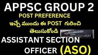 APPSC GROUP 2 POST PREFERENCE 2024|ASSISTANT SECTION OFFICER IN A.P.|