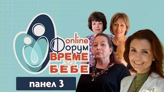 Форум Време за бебе 3