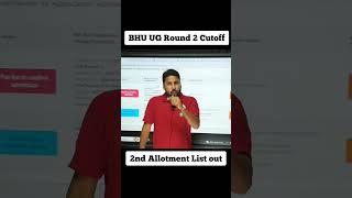 BHU UG 2nd Allotment List Out | BHU Round 2 Cutoff Released