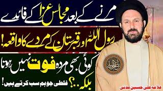 Marnay Ke Baad Majalis Aza Ke Faiday | Allama Ali Hussain Madni | Imam Ali Naqi Tv