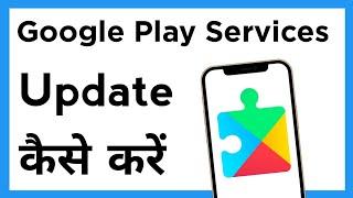 Google Play Services Update Kaise Kare | How To Update Google Play Services