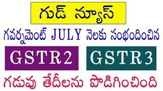 Again July month GSTR2, GSTR3 due dates are extended