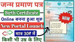 Birth Certificate Kaise Banaye Online | How to Apply Birth Certificate | Birth Portal Service Plus