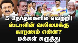 பணத்தால் வெல்கிறதா திமுக?- மக்கள் கருத்து Tamil Nadu | Dmk | MK Stalin | By Election | Admk | Bjp