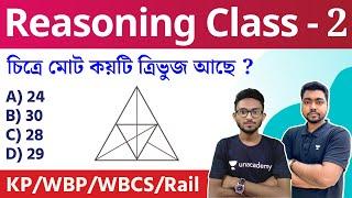 Reasoning Class for WBP & KP Constable Exam 2022 | GI Practice Set - 2 | রিজনিং ক্লাস