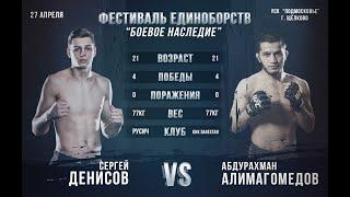 СЕРГЕЙ ДЕНИСОВ VS. АБДУРАХМАН АЛИМАГОМЕДОВ HL