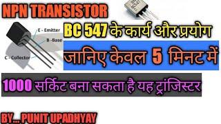 How to work bc547 transistor in hindi.