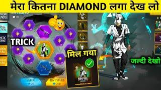 INK Ring Event Bundle 1 Spin Trick  | Total Kitna Diamond Lagega | Free Fire New Event 26 August