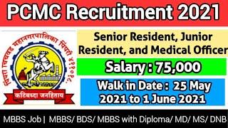 PCMC Recruitment 2021 | Pune Municipal Corporation Recruitment 2021 | PCMC Bharti 2021 #PCMC_Jobs