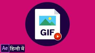 Create Low File Size Animated GIF in After Effects l Animated GIF in after effects l small size GIF