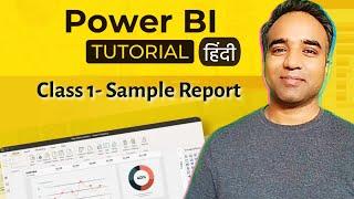 Power BI Tutorial - Interface walkthrough and Sample report designing