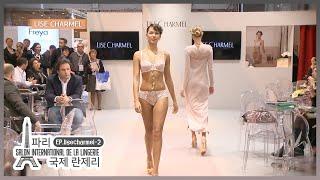 #LINGERIE [2014 국제란제리] EP.6-2 2014 파리 국제 란제리｜LISE CHARMEL｜SALON INTERNATIONAL DE LA LINGERIE