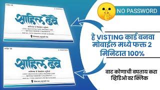 How To Make Professional Visiting Card | Business Card Plp Download | No Password