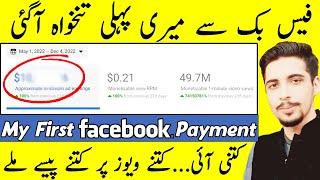 My First Facebook Payment | facebook first income | Technical Aman
