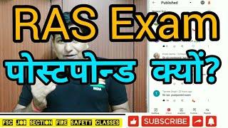 RAS exam postpone | RPSC RAS Exam Latest Update Today / RAS Exam Date 2021 Raj Ras / FSC Job Section