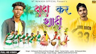 DADA KER SADI || NEW BHAJAN SONG 2023||  NT NUWASH EKKA AND AMAN BHAGAT